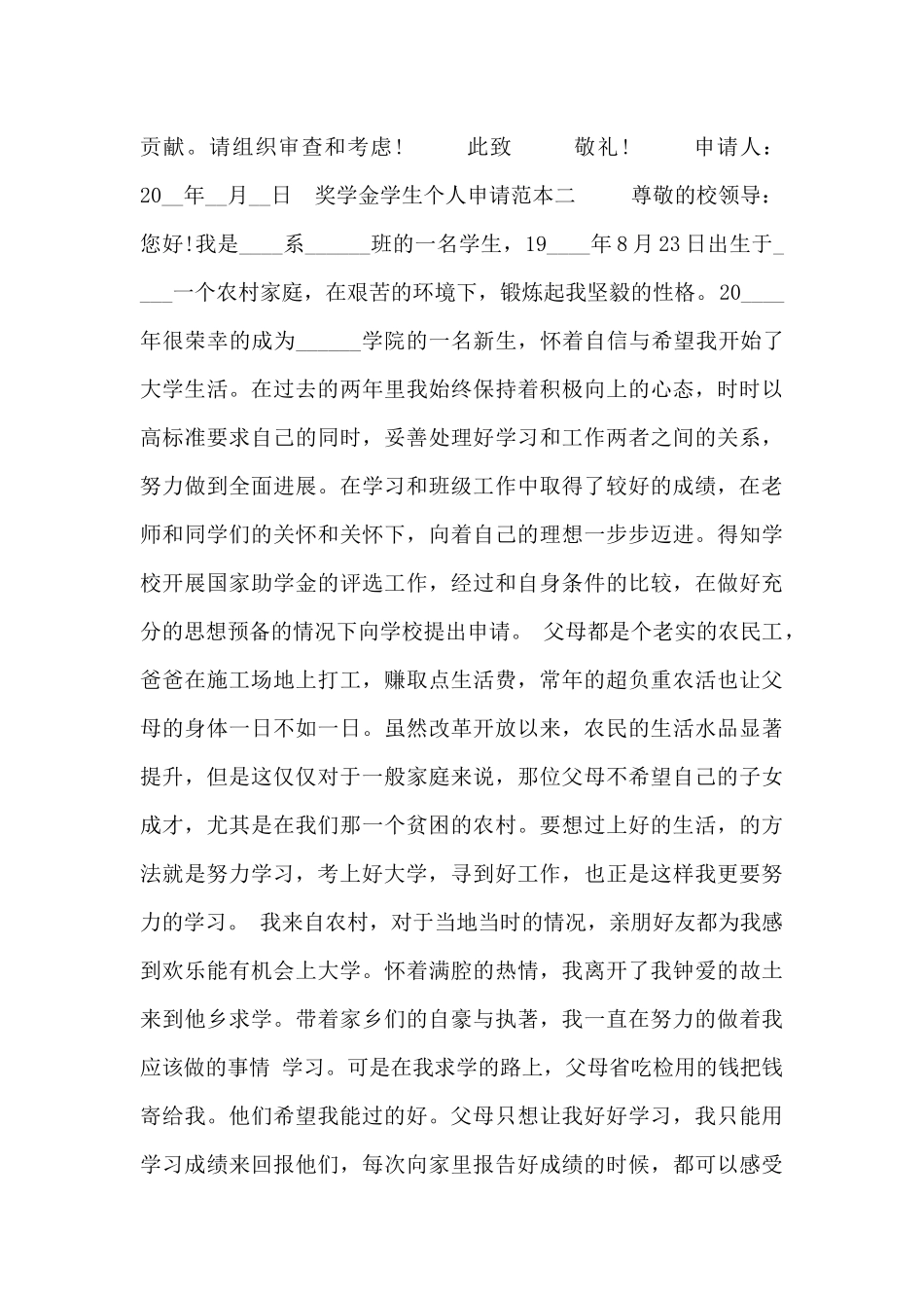 奖学金学生个人申请范本_第2页
