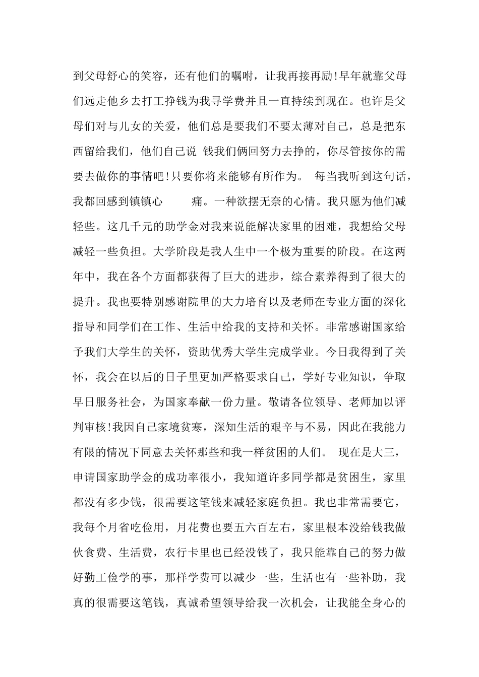 奖学金学生个人申请范本_第3页