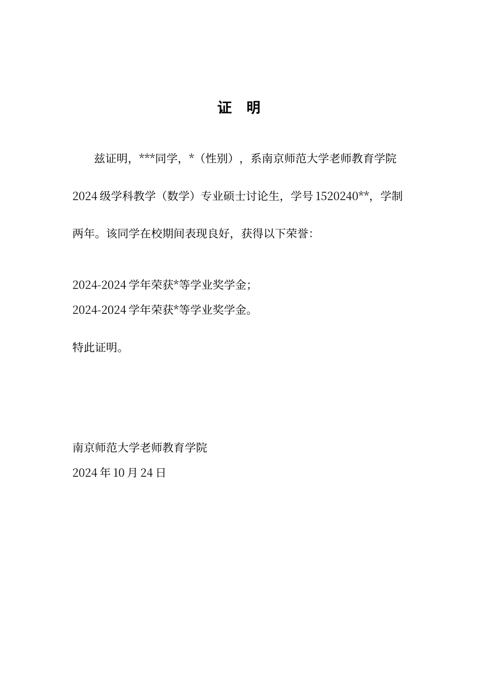 奖学金证明模板_第1页