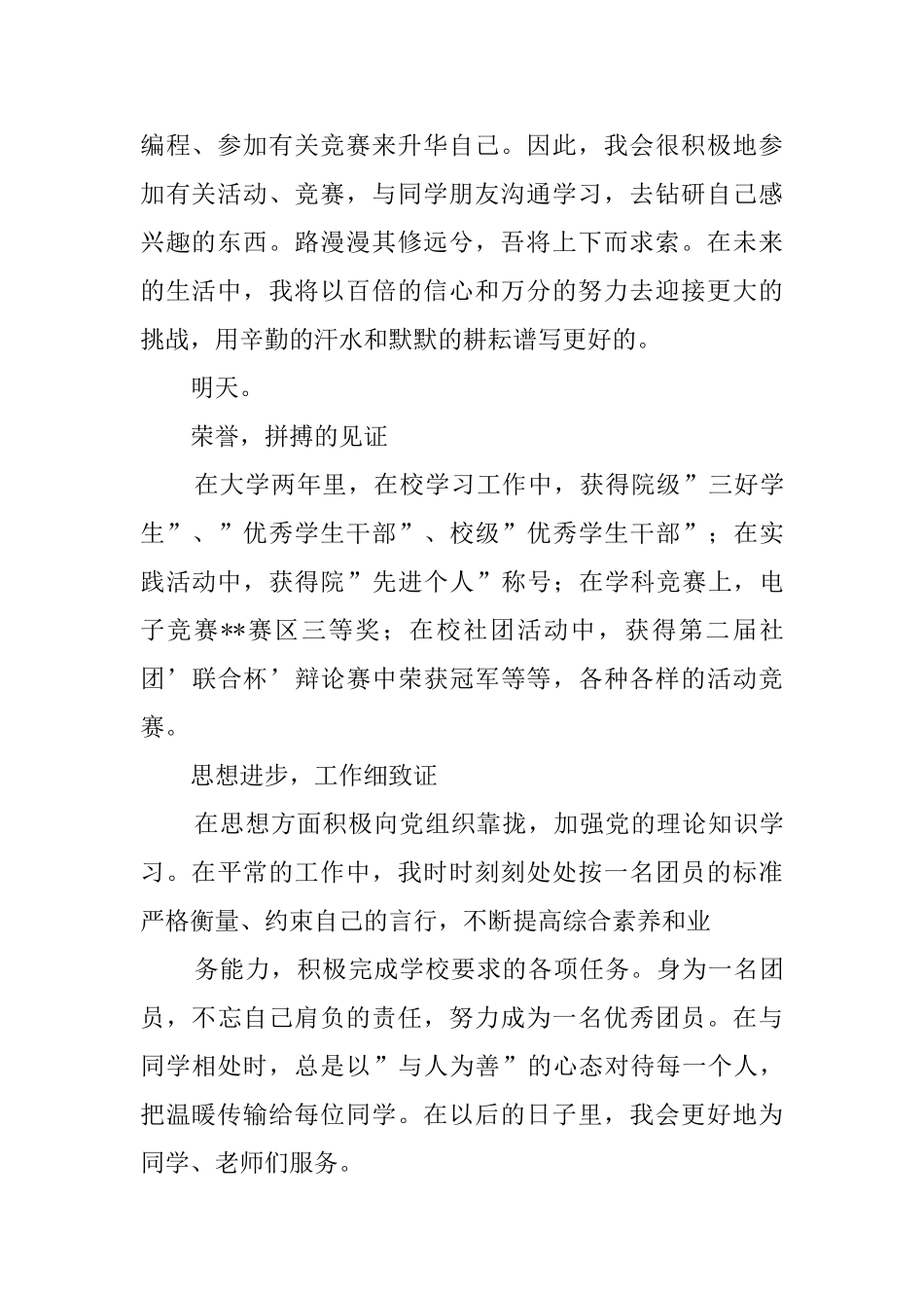 奖学金获得者事迹五篇_第2页