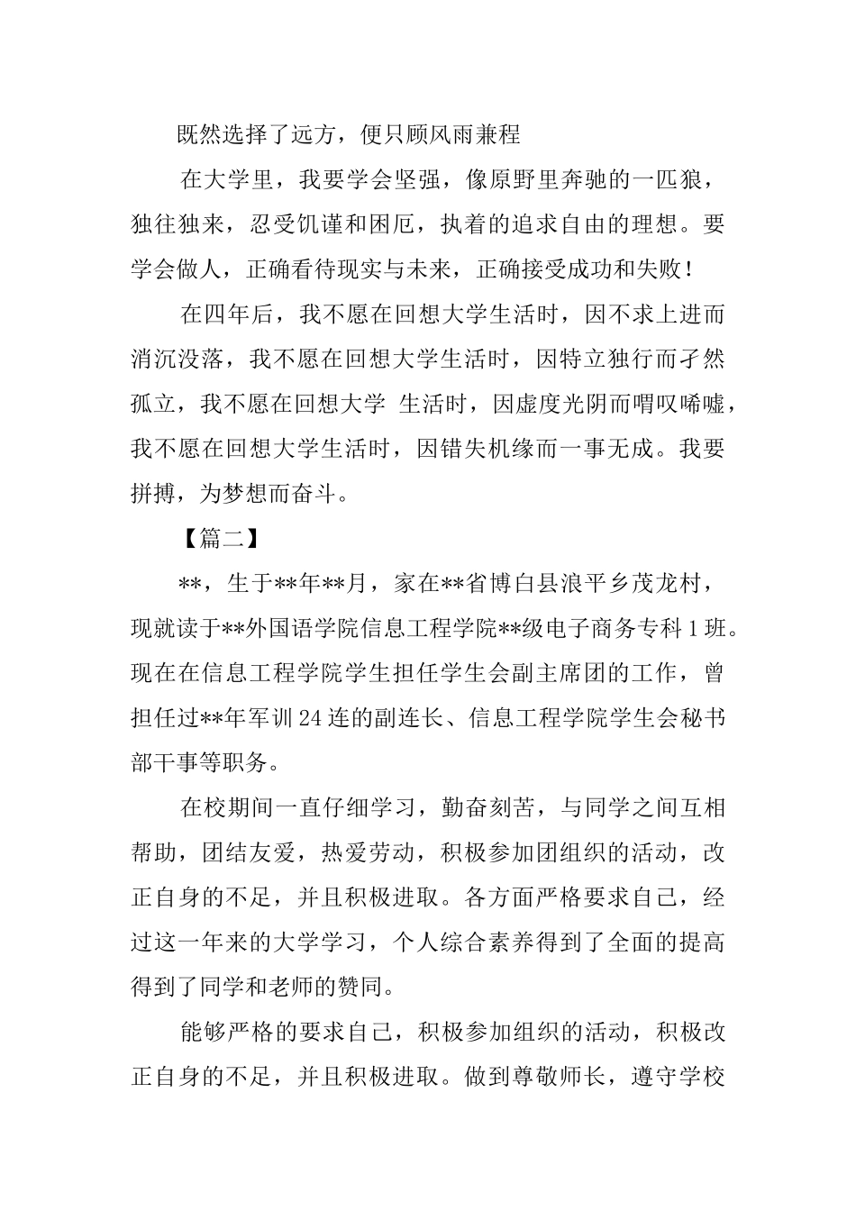 奖学金获得者事迹五篇_第3页