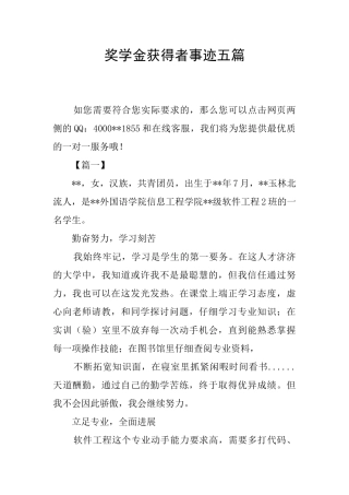 奖学金获得者事迹五篇