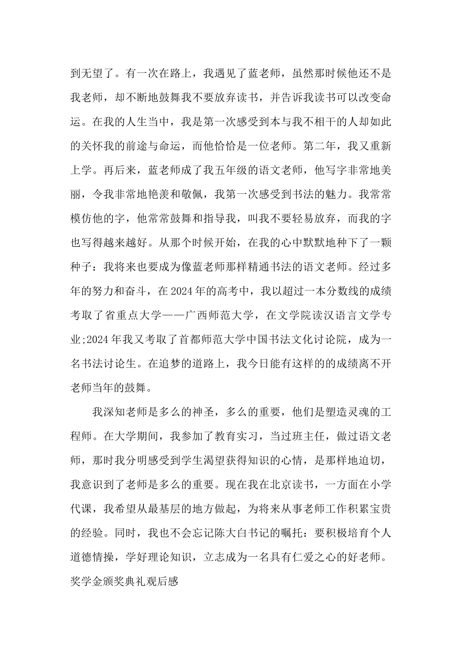 奖学金颁奖典礼观后感_第2页