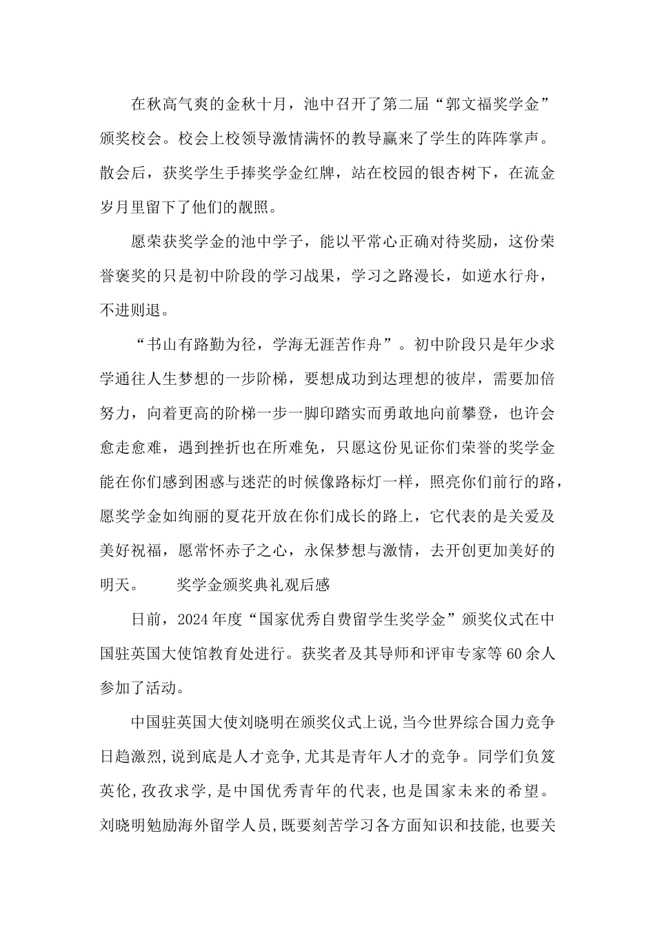 奖学金颁奖典礼观后感_第3页