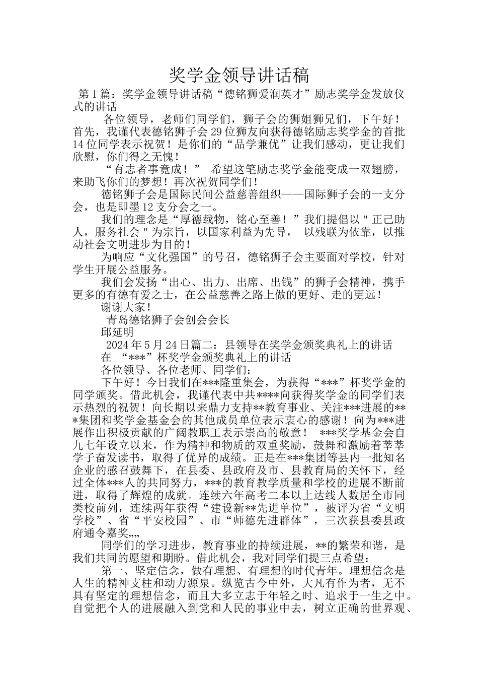 奖学金领导讲话稿_第1页