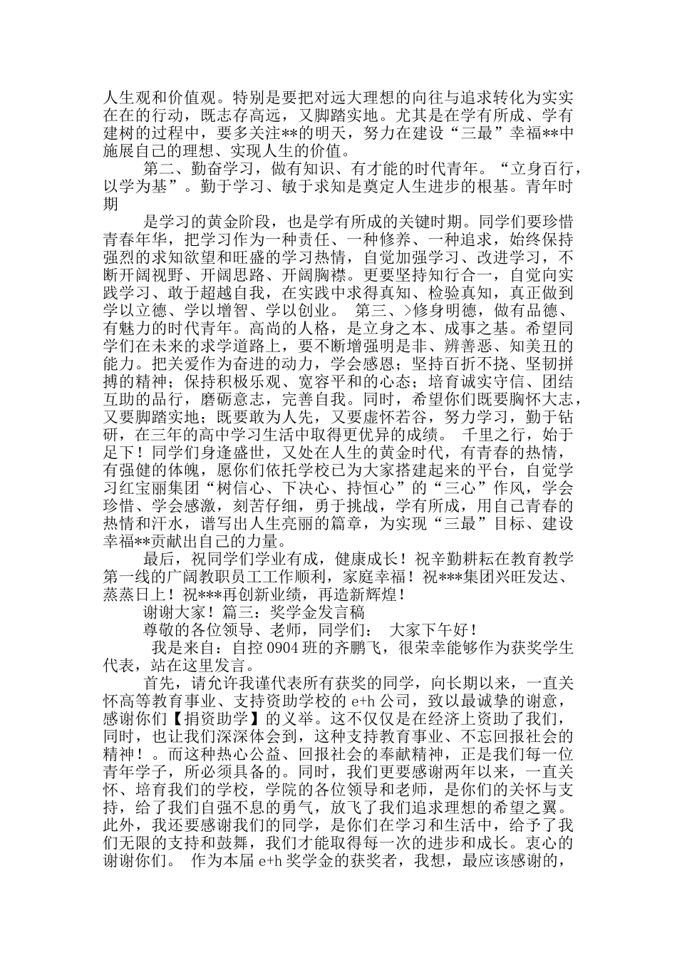 奖学金领导讲话稿_第2页