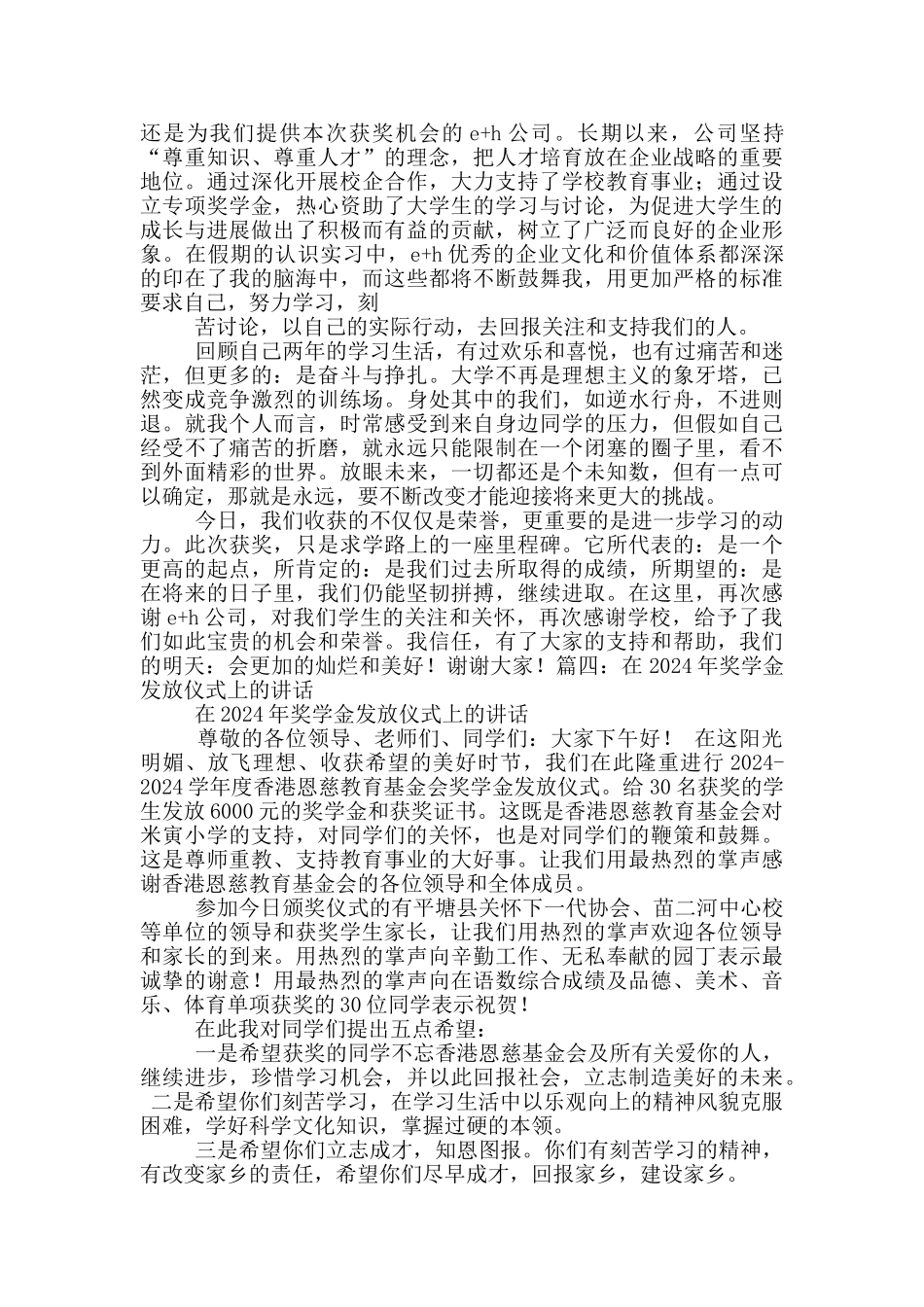 奖学金领导讲话稿_第3页