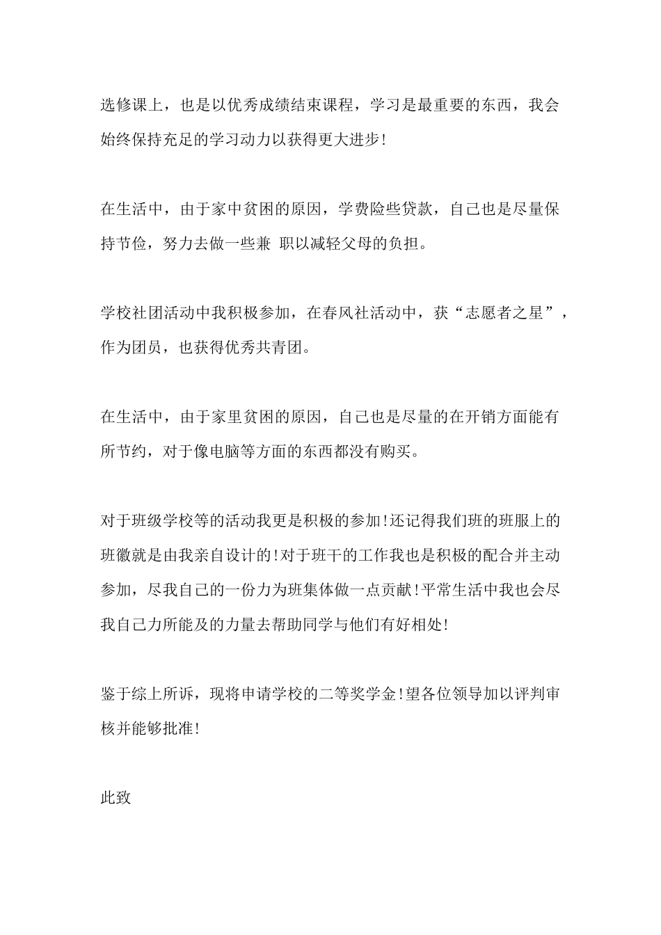 奖学金申请书2024年本范文_第2页