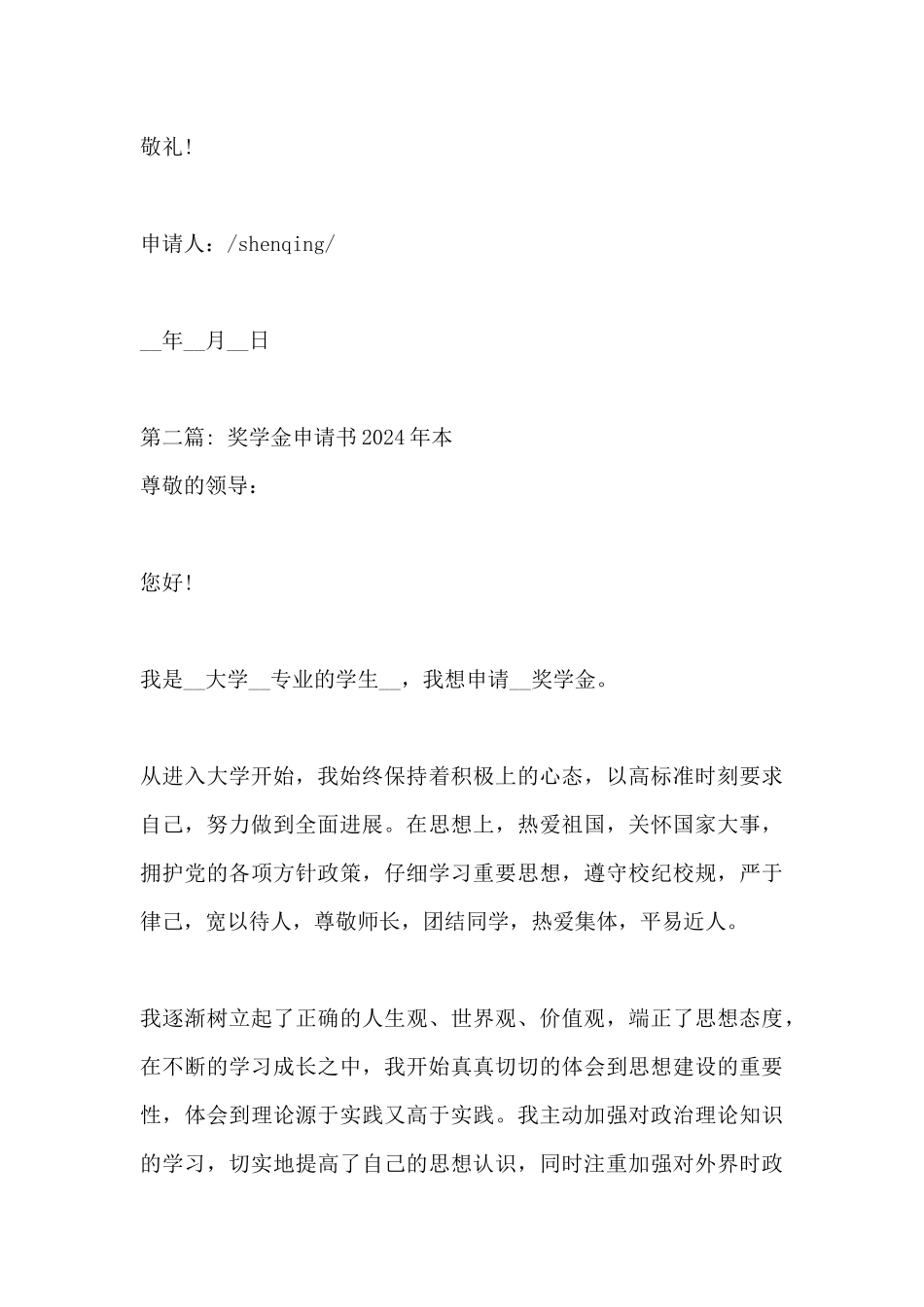 奖学金申请书2024年本范文_第3页