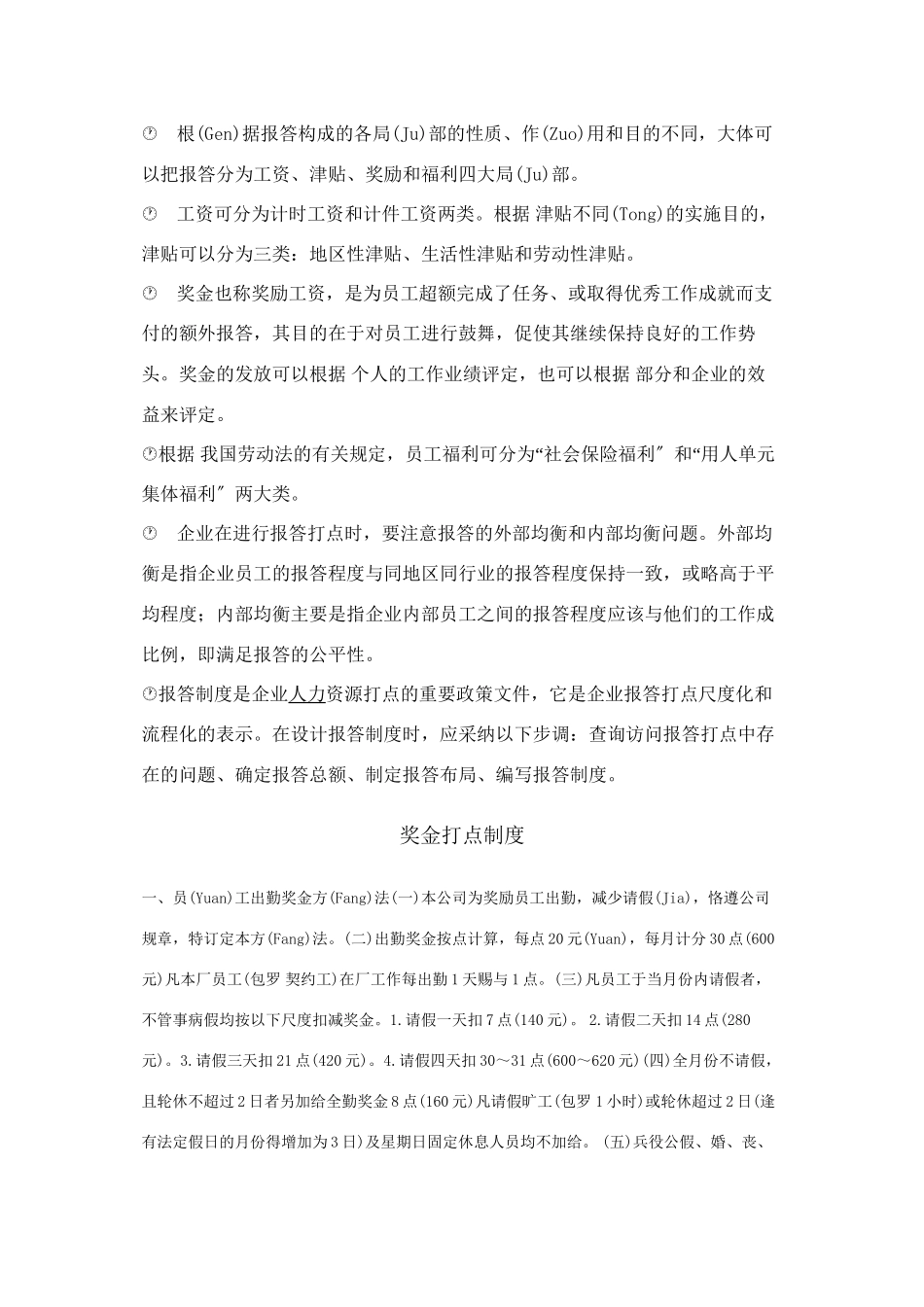 奖惩制度与薪资制度_第1页