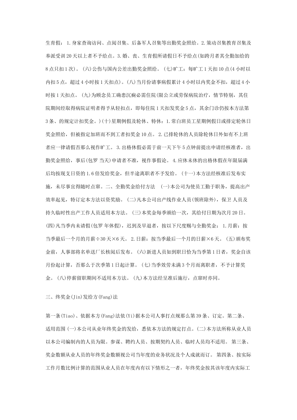 奖惩制度与薪资制度_第2页