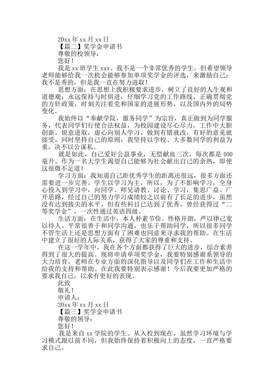 奖学金申请书格式汇总_第2页