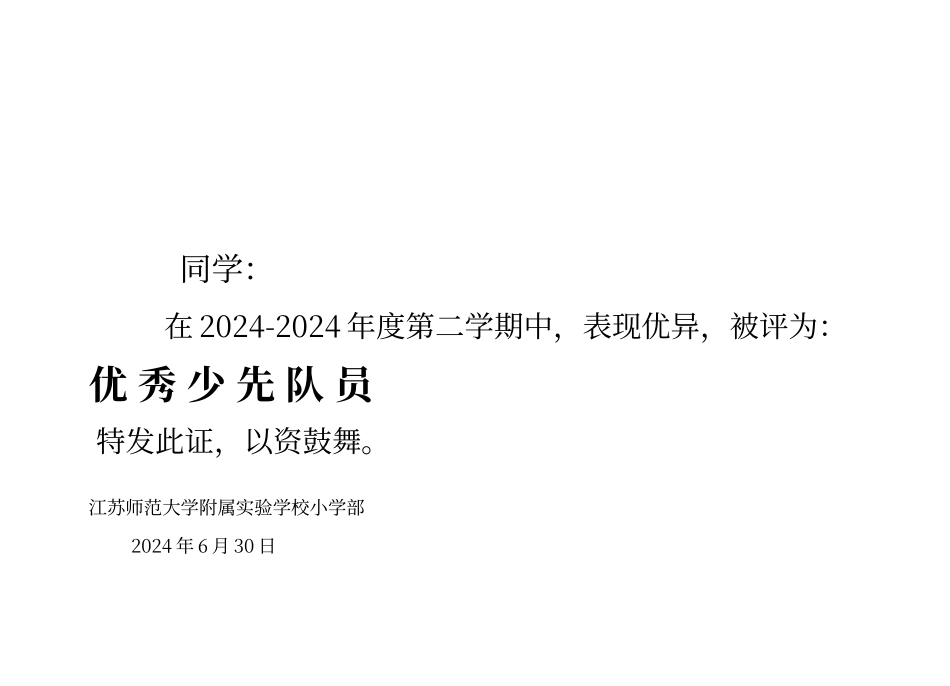 奖状打印模板_第2页