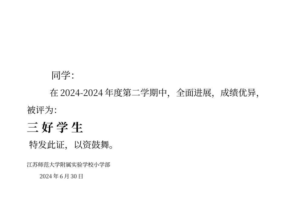 奖状打印模板_第3页