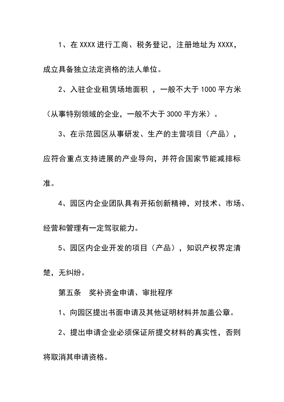 奖补资金使用管理办法_第2页