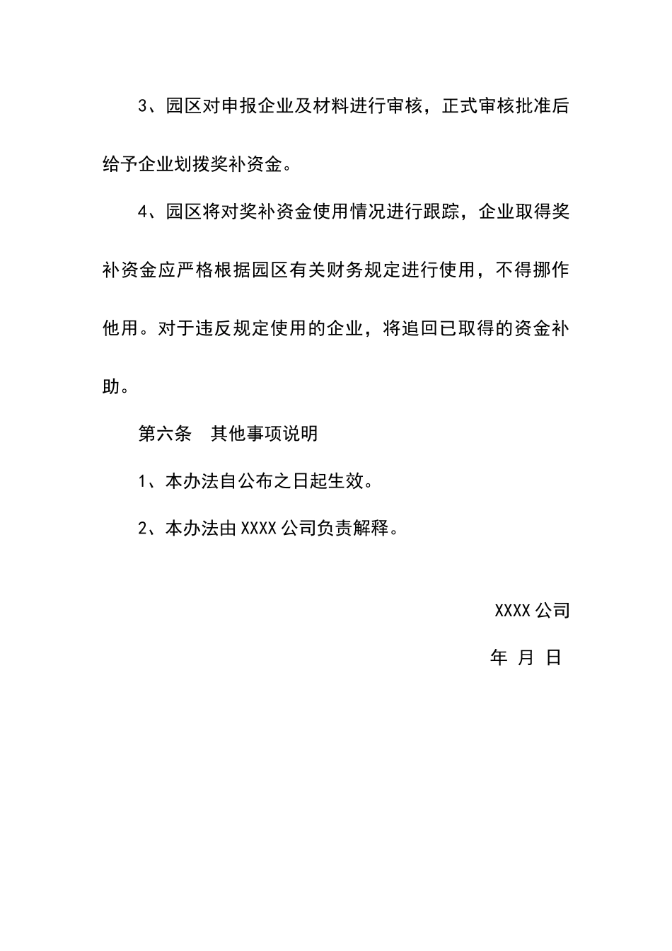 奖补资金使用管理办法_第3页