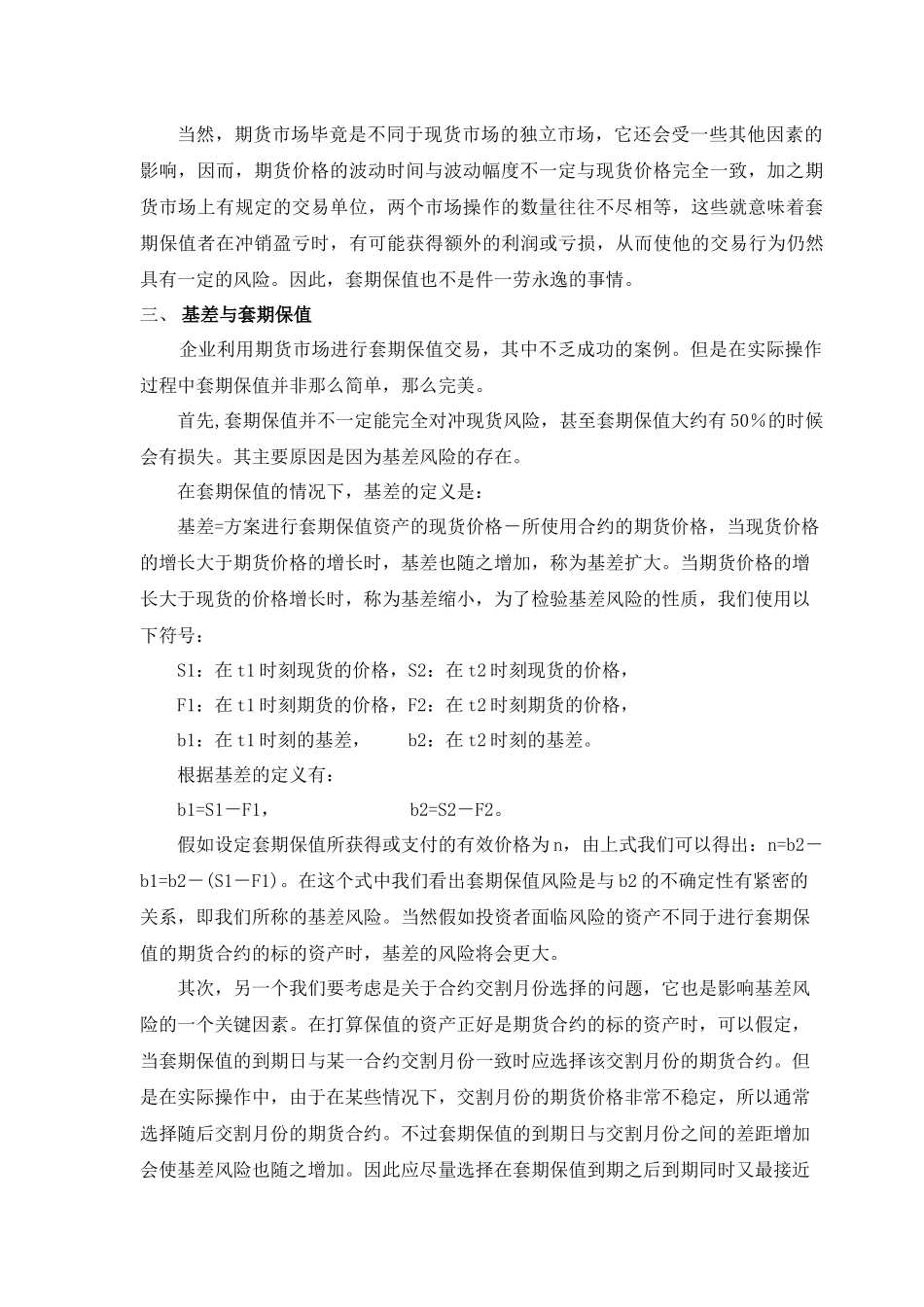套期保值、套利与价差交易_第2页