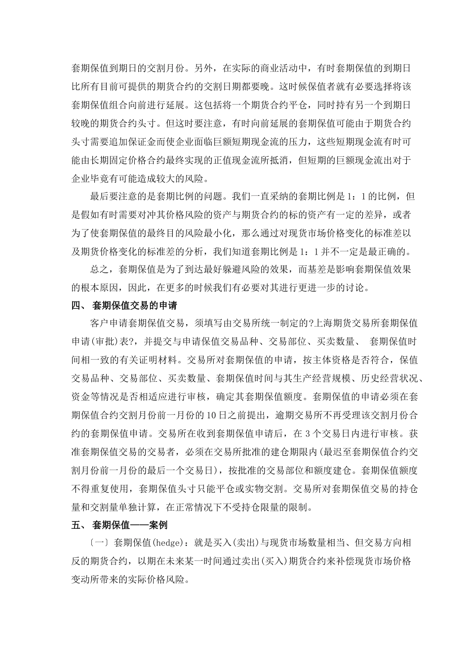 套期保值、套利与价差交易_第3页