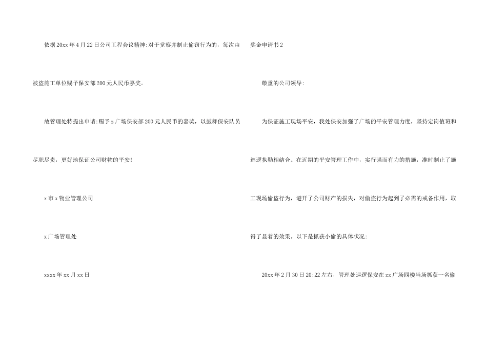 奖金申请书15篇_第2页