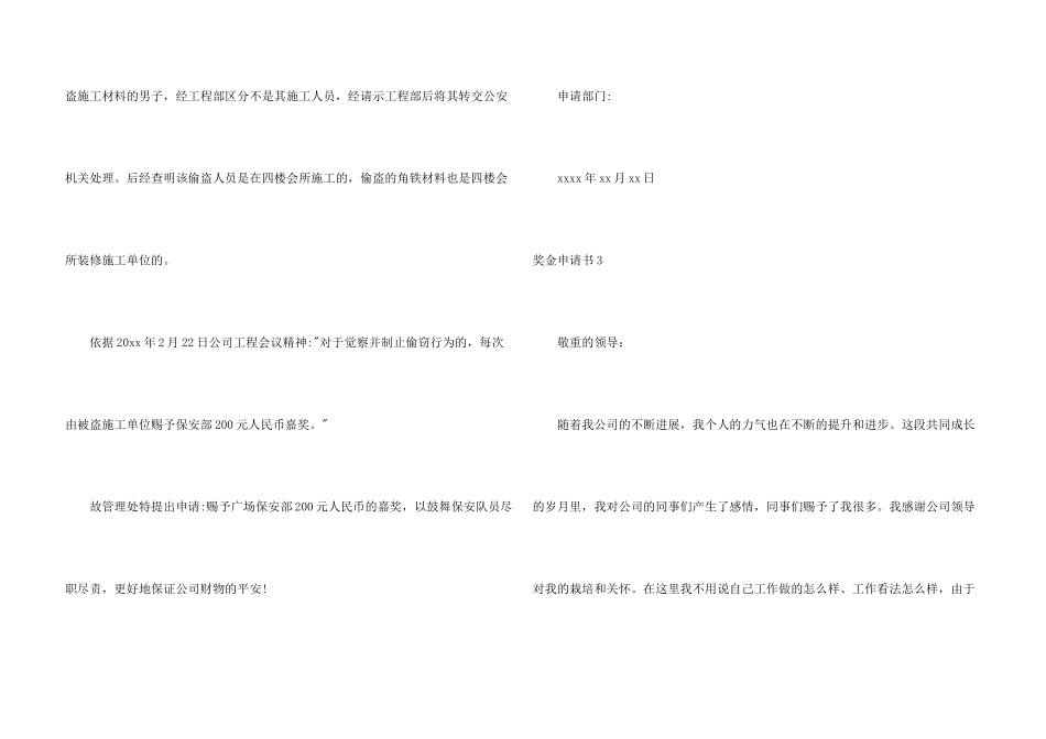 奖金申请书15篇_第3页