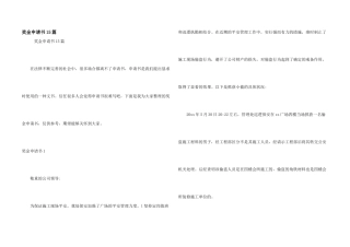 奖金申请书15篇