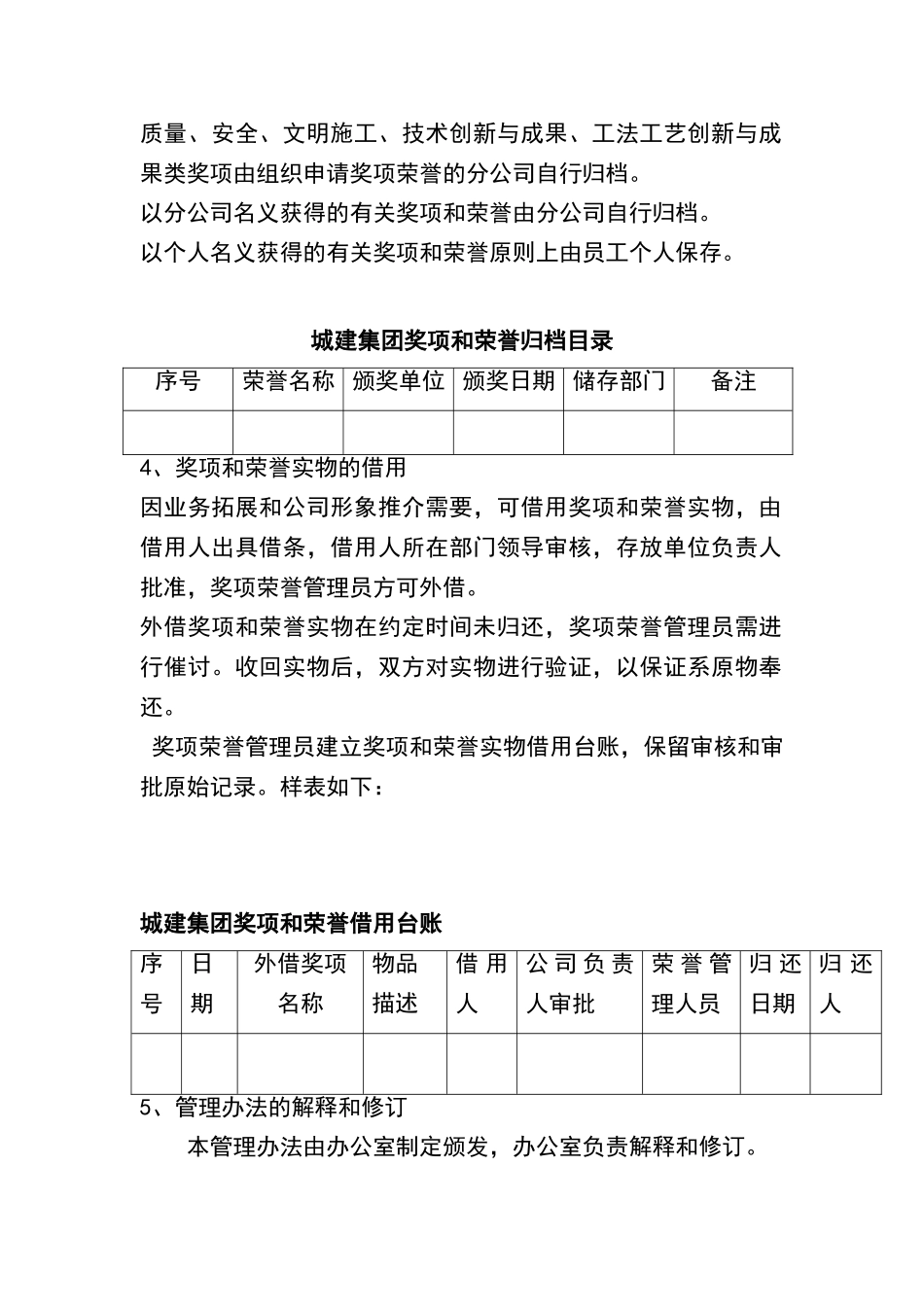 奖项和荣誉管理办法_第2页
