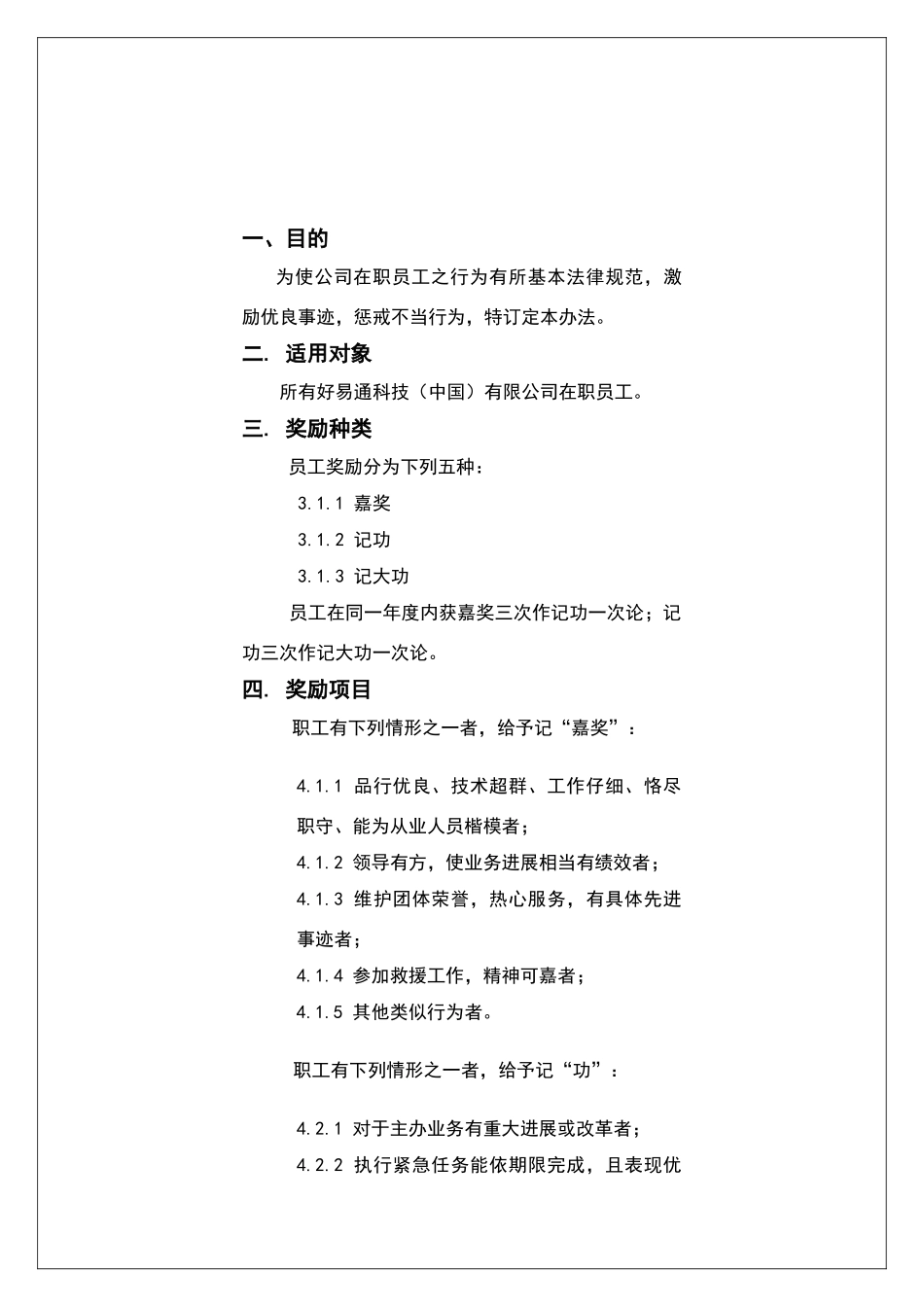 奖惩管理办法_第3页