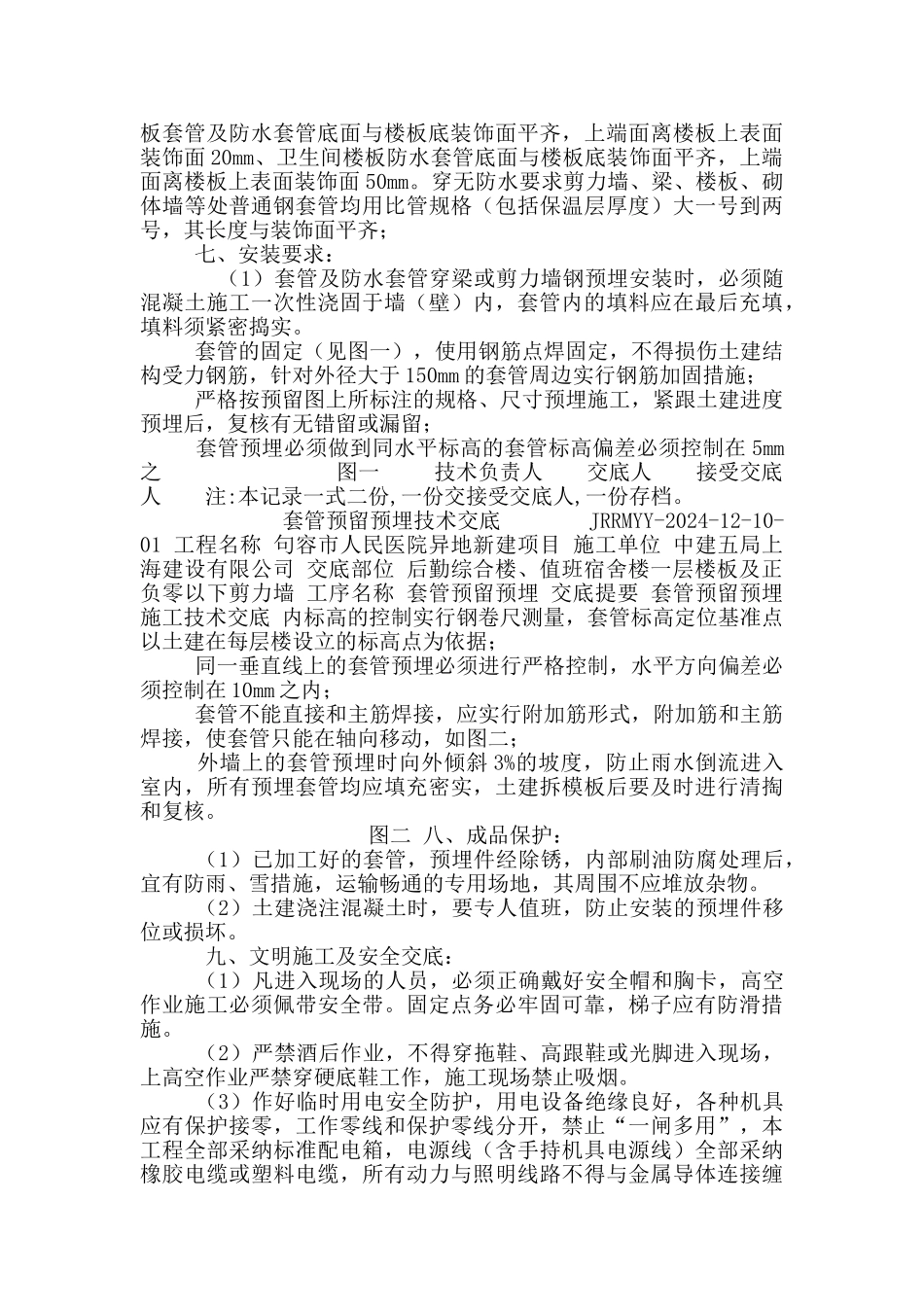 套管预留预埋技术交底_第2页