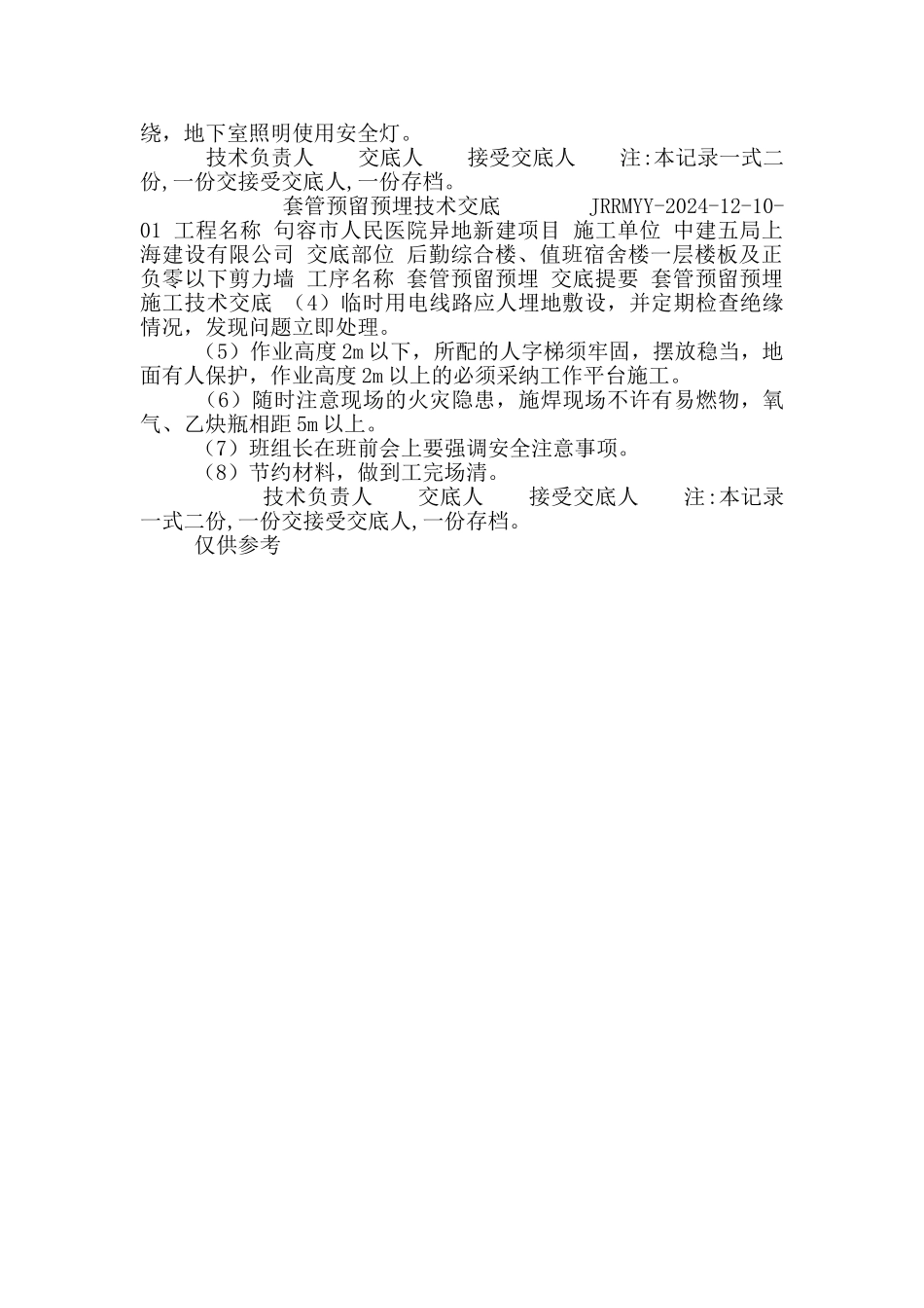 套管预留预埋技术交底_第3页