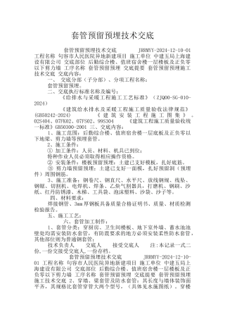 套管预留预埋技术交底