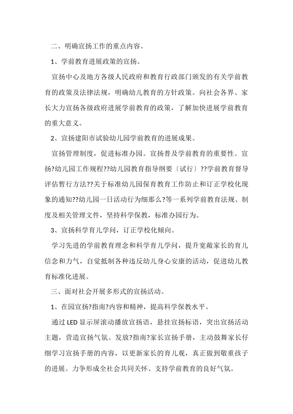 奠基未来学前教育宣传月总结（5篇）_第2页