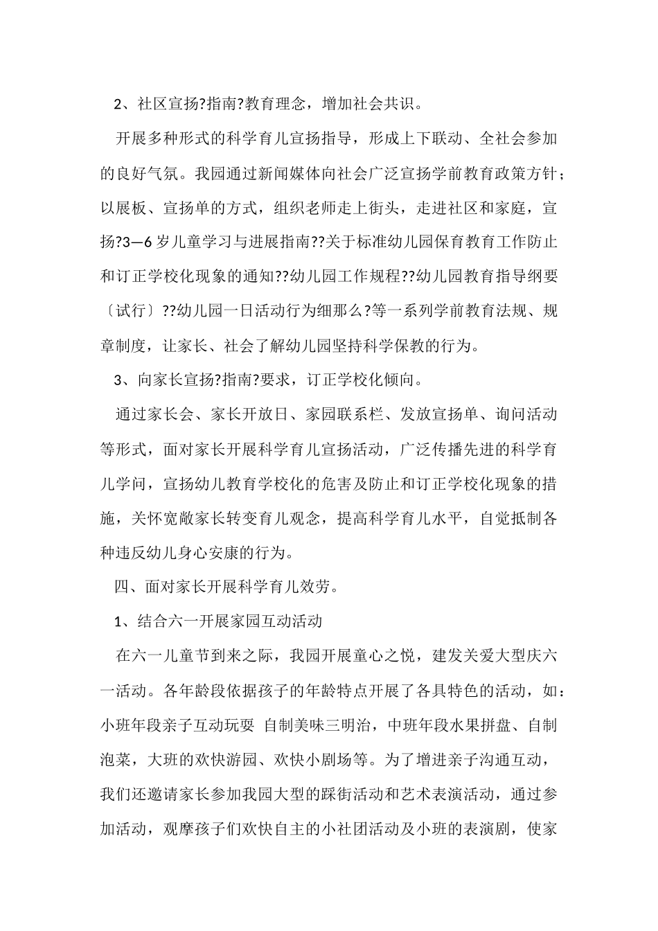 奠基未来学前教育宣传月总结（5篇）_第3页