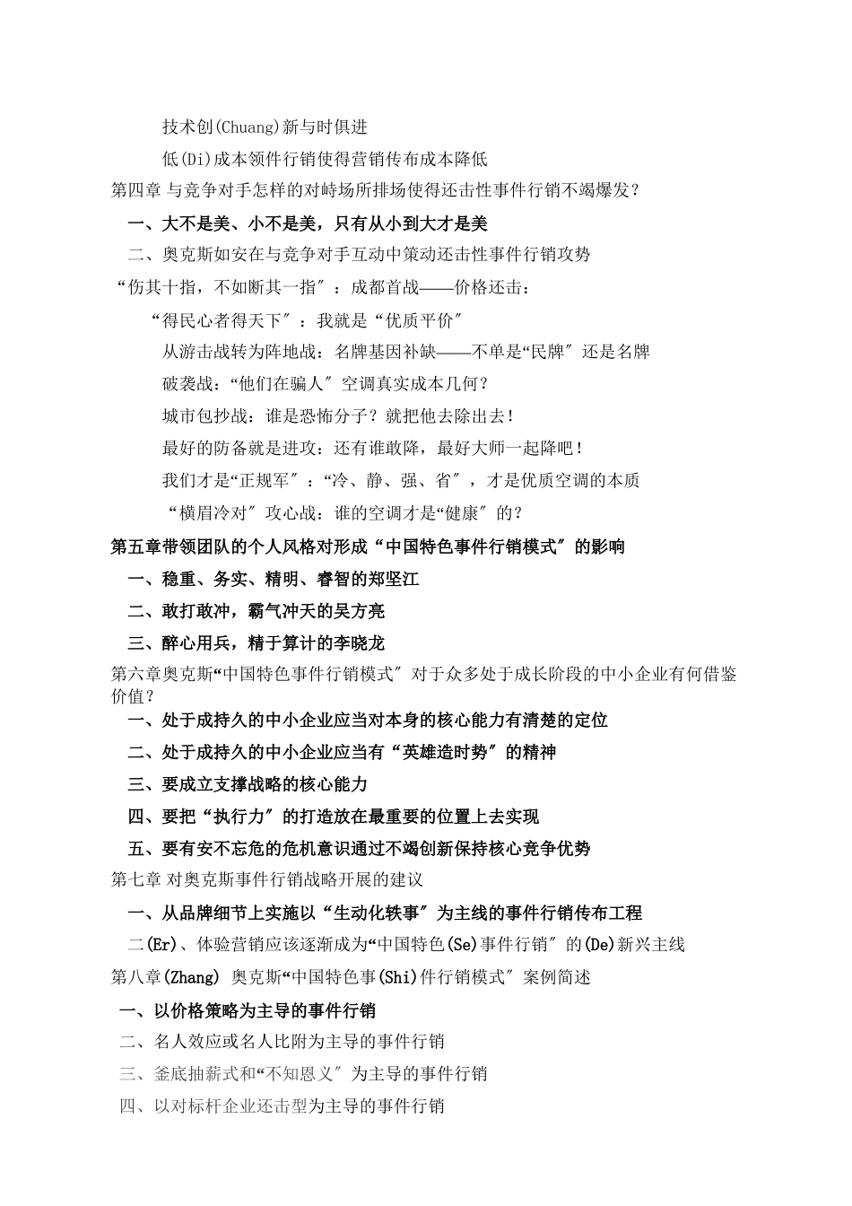 奥克斯中国特色事件行销模式_第2页