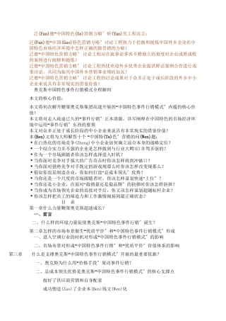 奥克斯中国特色事件行销模式