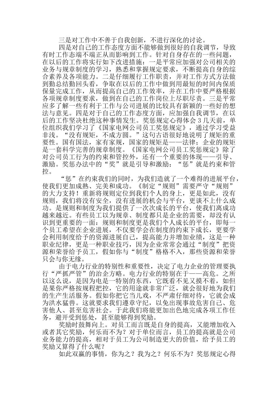 奖惩规定心得体会_第2页