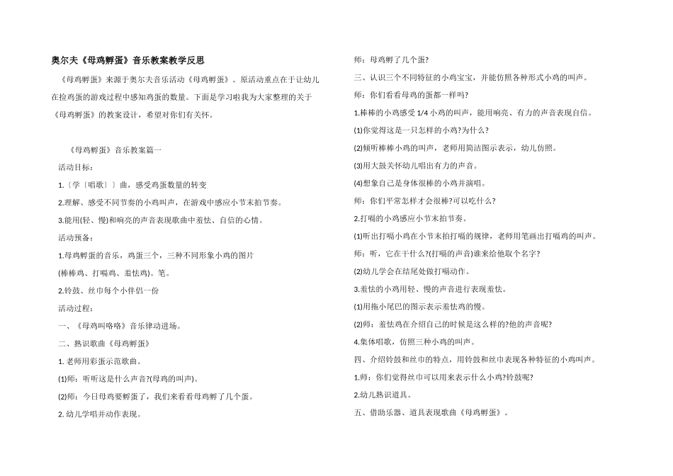 奥尔夫《母鸡孵蛋》音乐教案教学反思_第1页