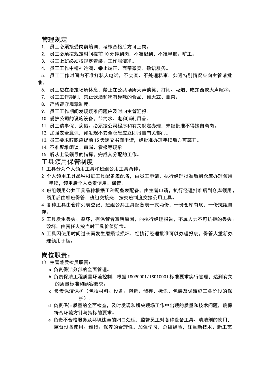 奥体中心体育馆四层保洁方案_第3页