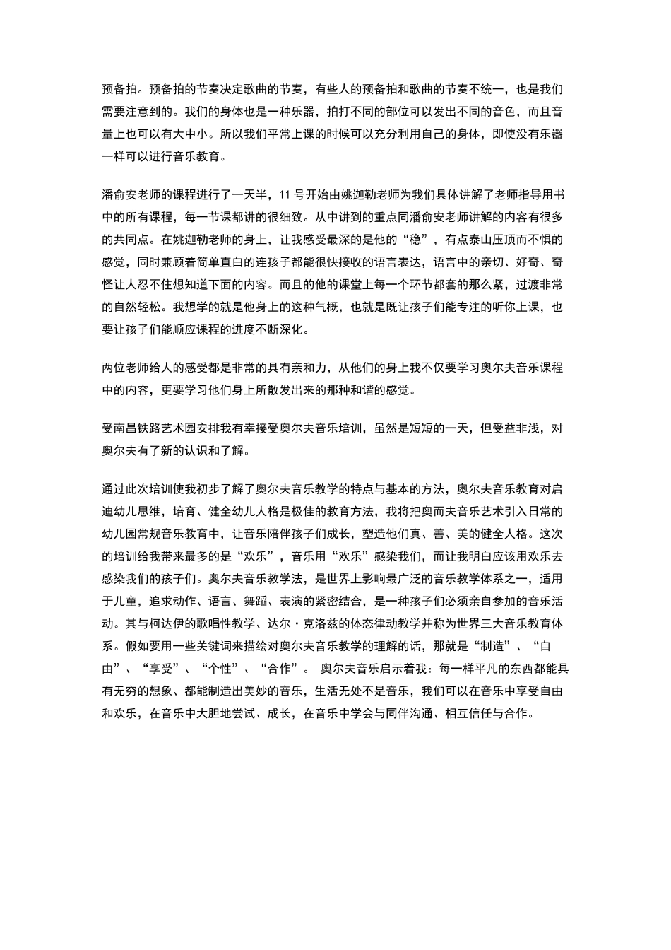 奥尔夫音乐培训小结2篇_第2页