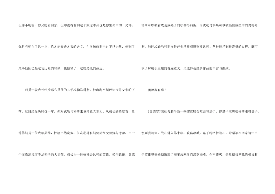 奥德赛观后感5篇_第2页