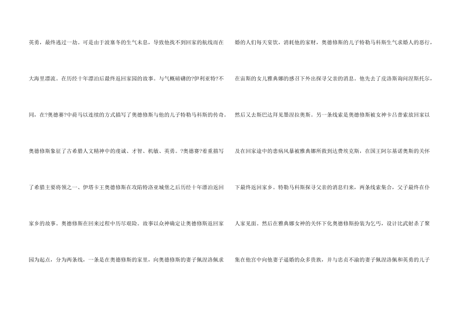 奥德赛观后感5篇_第3页