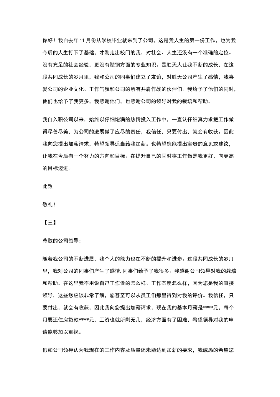 奖金申请书范文大全_第2页