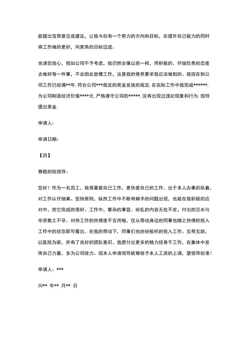 奖金申请书范文大全_第3页