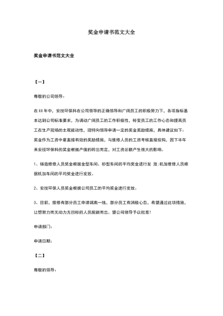 奖金申请书范文大全