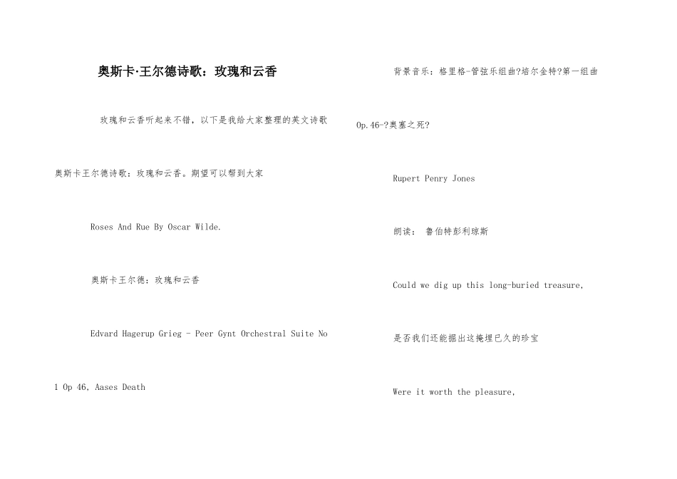奥斯卡·王尔德诗歌：玫瑰和云香_第1页