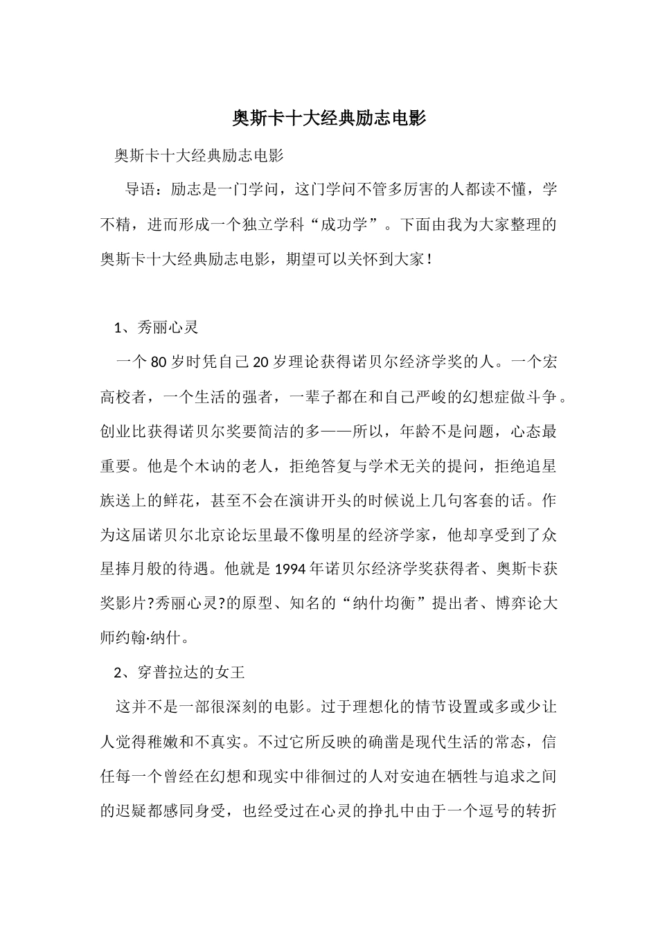 奥斯卡十大经典励志电影_第1页