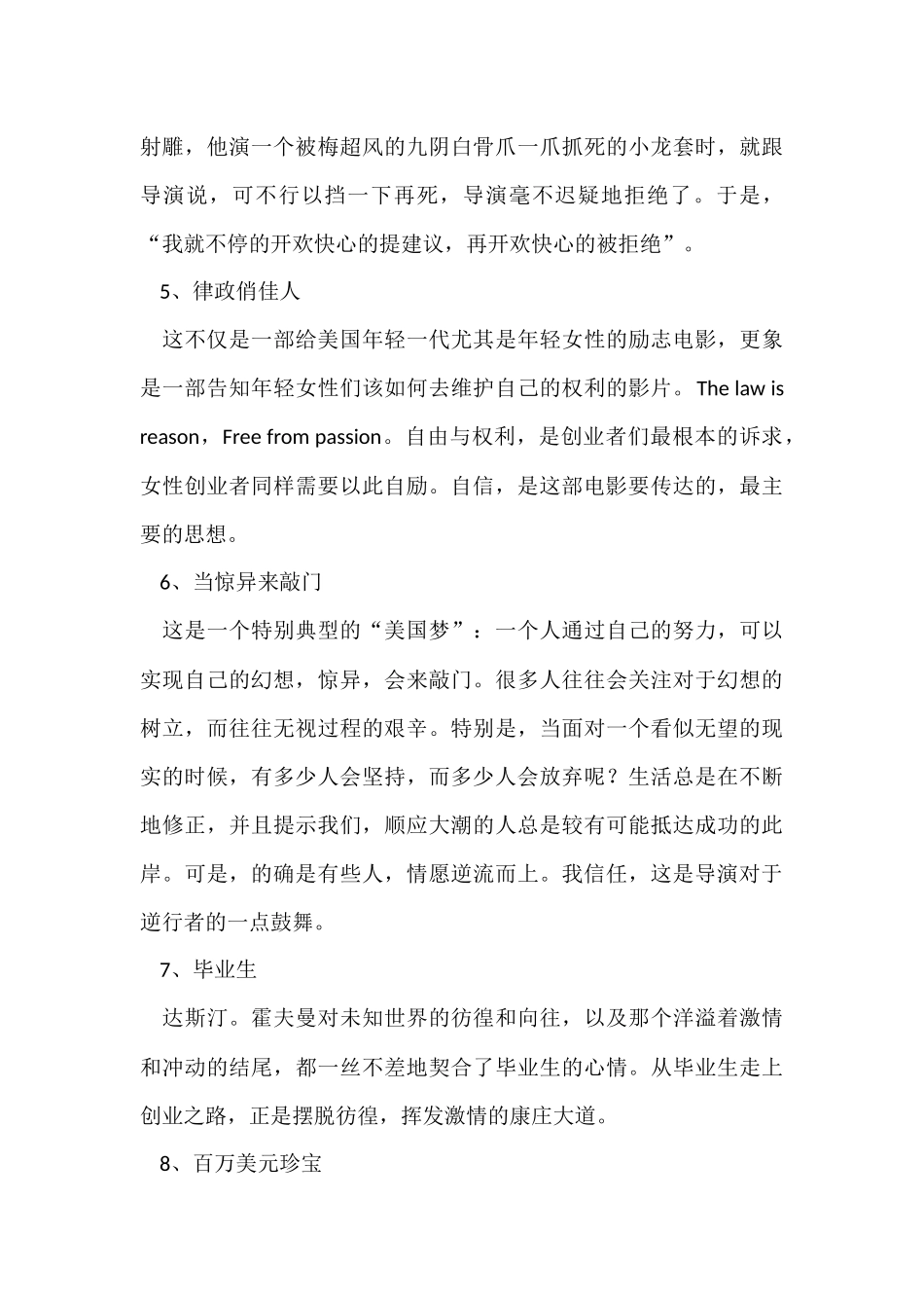 奥斯卡十大经典励志电影_第3页