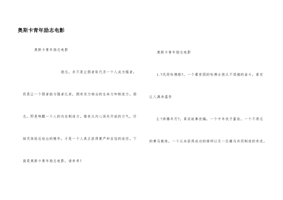 奥斯卡青年励志电影_第1页