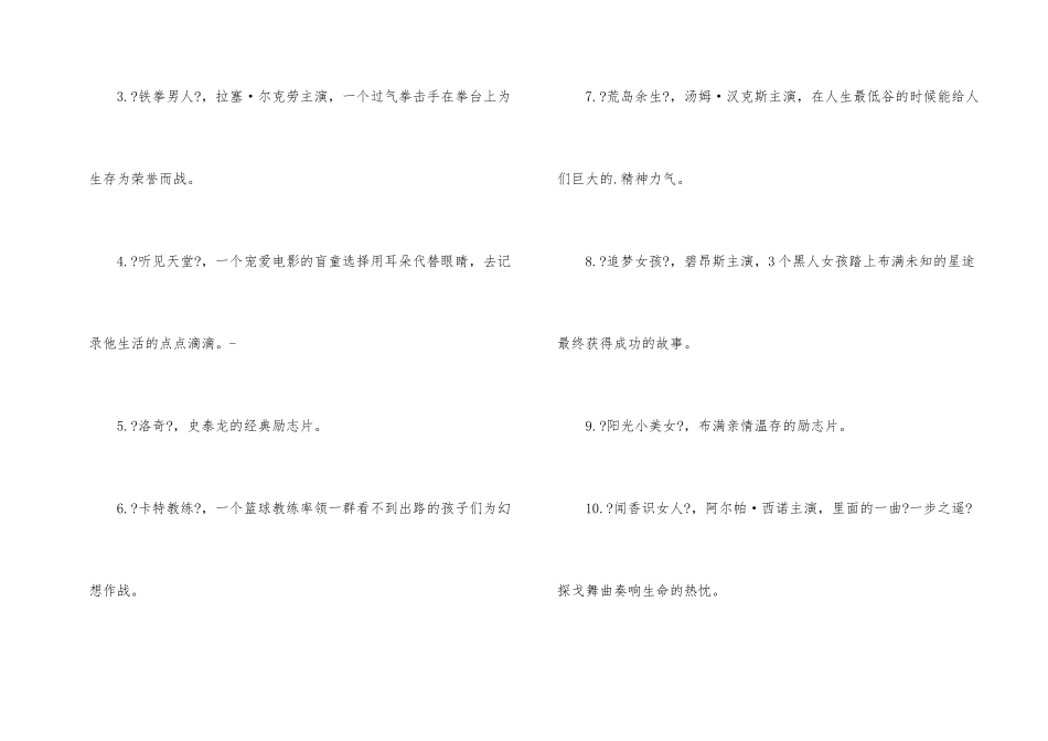 奥斯卡青年励志电影_第2页