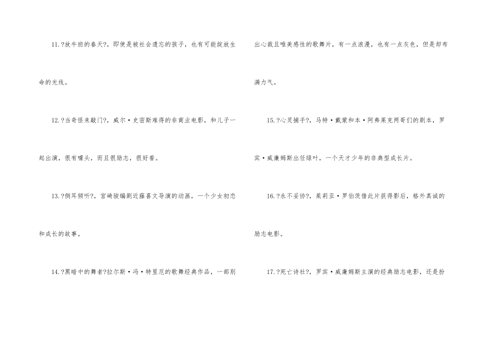 奥斯卡青年励志电影_第3页