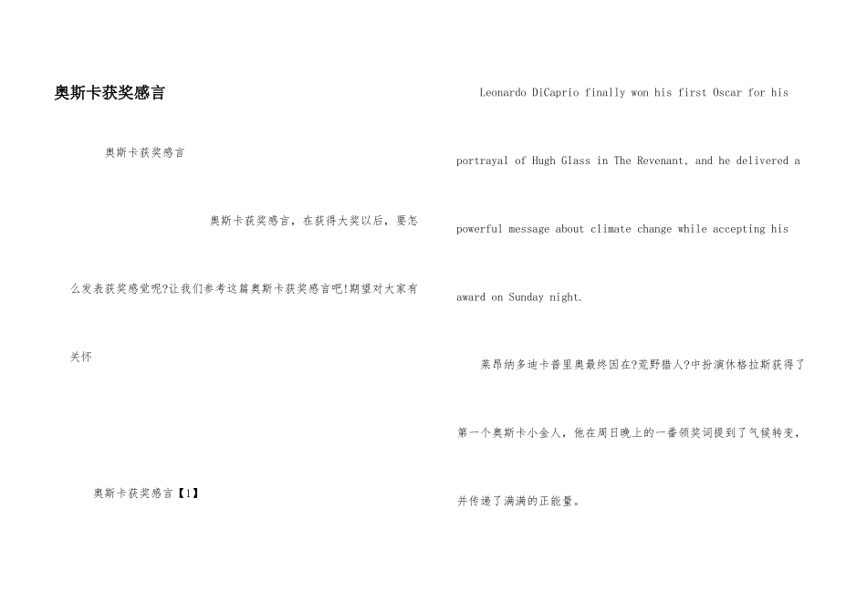 奥斯卡获奖感言_第1页
